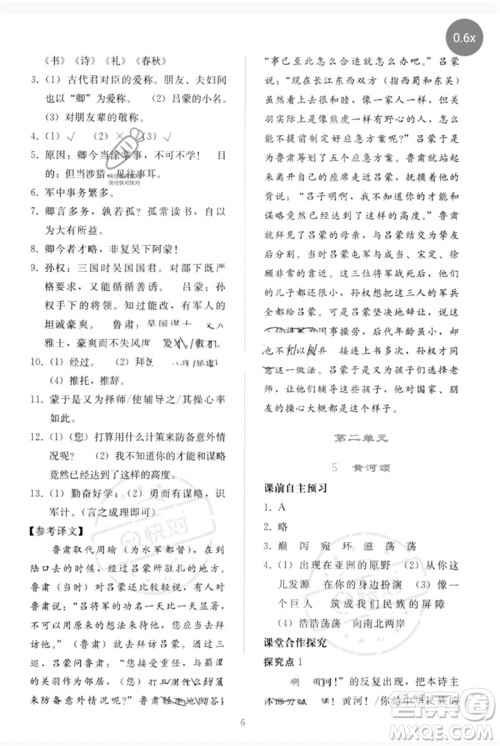 人民教育出版社2023同步轻松练习七年级语文下册人教版参考答案 人民教育出版社2023同步轻松练习七年级语文下册人教版参考答案