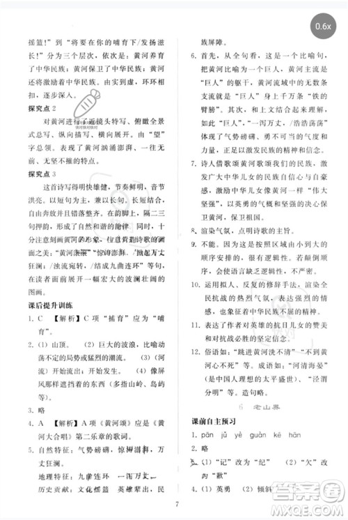 人民教育出版社2023同步轻松练习七年级语文下册人教版参考答案