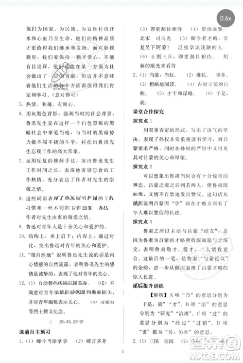人民教育出版社2023同步轻松练习七年级语文下册人教版参考答案