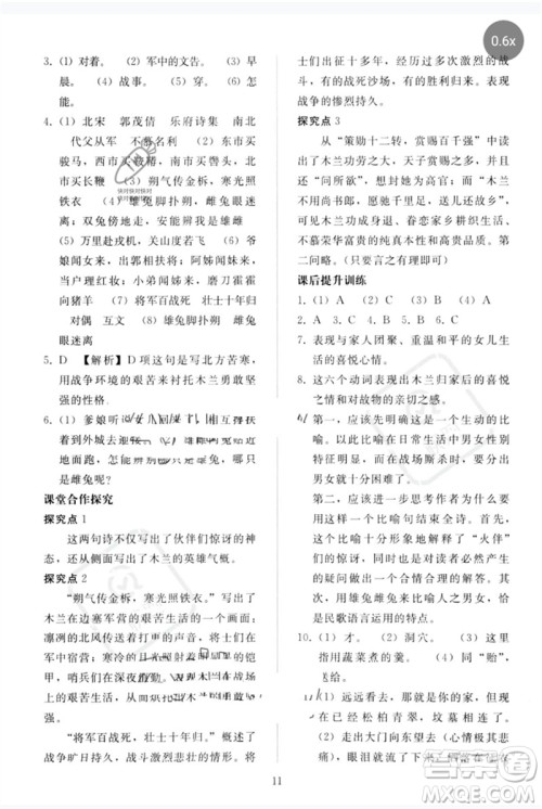 人民教育出版社2023同步轻松练习七年级语文下册人教版参考答案