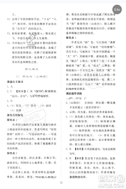 人民教育出版社2023同步轻松练习七年级语文下册人教版参考答案