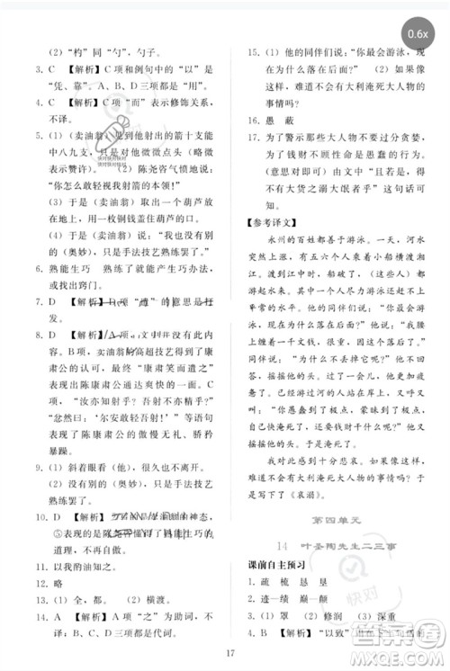 人民教育出版社2023同步轻松练习七年级语文下册人教版参考答案