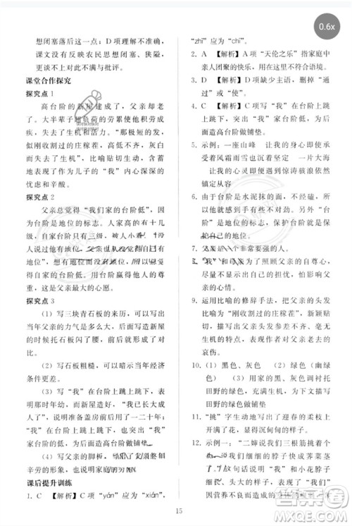 人民教育出版社2023同步轻松练习七年级语文下册人教版参考答案