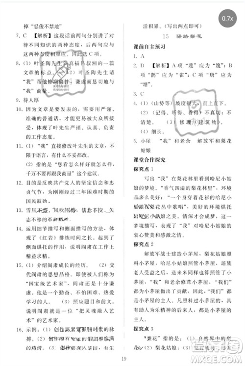 人民教育出版社2023同步轻松练习七年级语文下册人教版参考答案