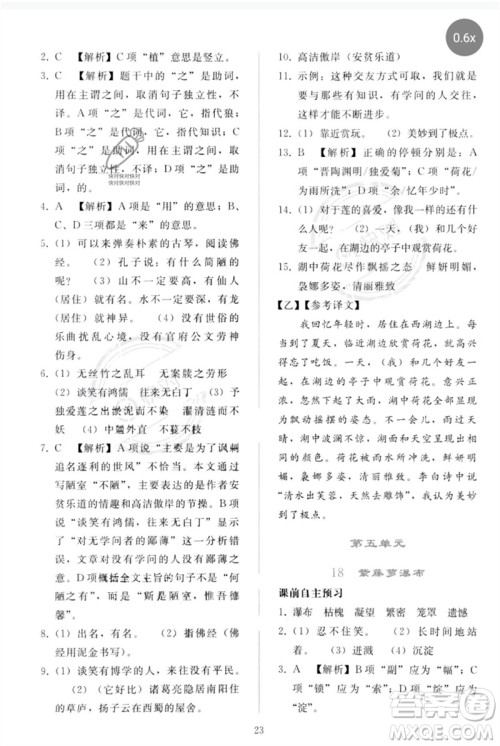 人民教育出版社2023同步轻松练习七年级语文下册人教版参考答案