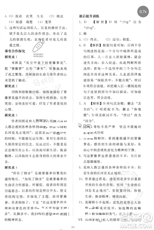 人民教育出版社2023同步轻松练习七年级语文下册人教版参考答案