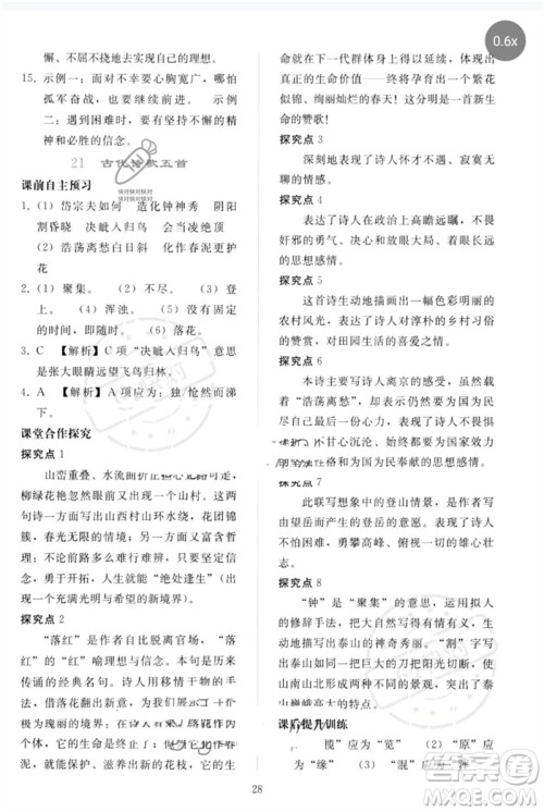人民教育出版社2023同步轻松练习七年级语文下册人教版参考答案
