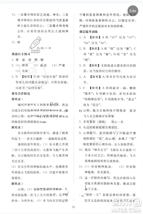 人民教育出版社2023同步轻松练习七年级语文下册人教版参考答案