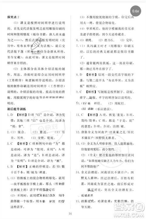 人民教育出版社2023同步轻松练习七年级语文下册人教版参考答案