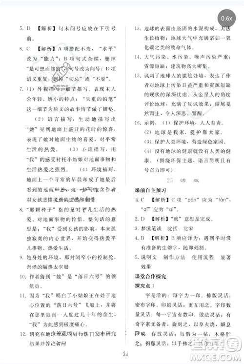 人民教育出版社2023同步轻松练习七年级语文下册人教版参考答案