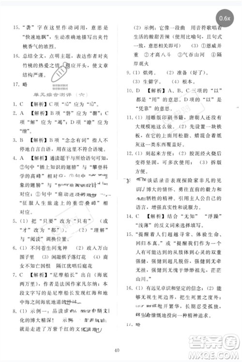 人民教育出版社2023同步轻松练习七年级语文下册人教版参考答案