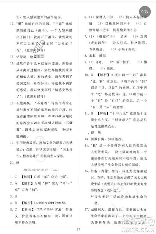 人民教育出版社2023同步轻松练习七年级语文下册人教版参考答案