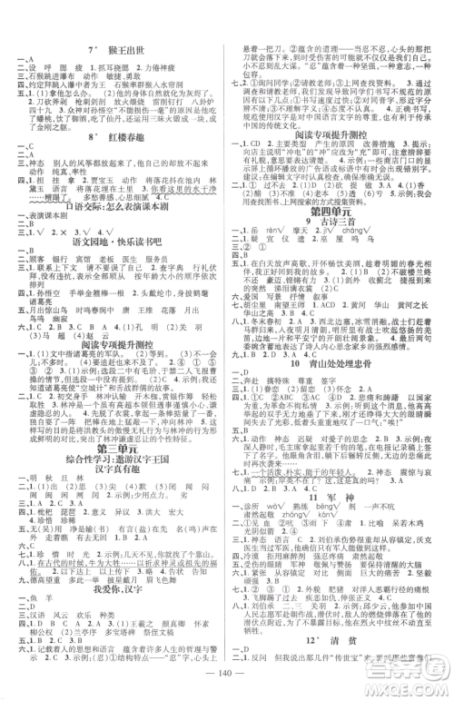 广东经济出版社2023名师测控五年级下册语文人教版浙江专版参考答案