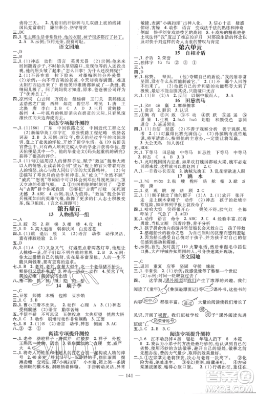 广东经济出版社2023名师测控五年级下册语文人教版浙江专版参考答案 广东经济出版社2023名师测控五年级下册语文人教版浙江专版参考答案