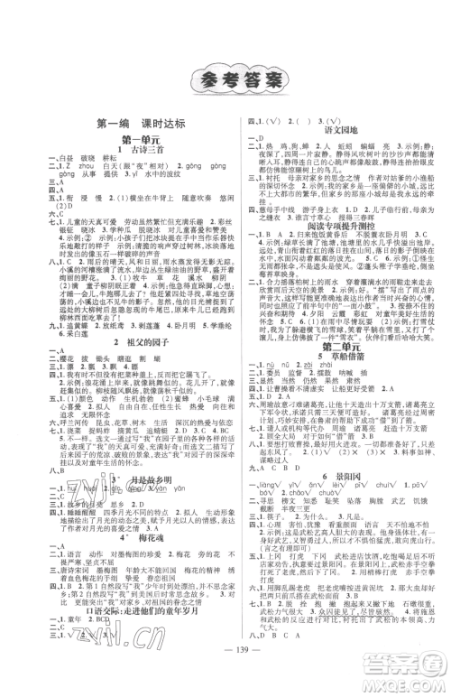 广东经济出版社2023名师测控五年级下册语文人教版浙江专版参考答案