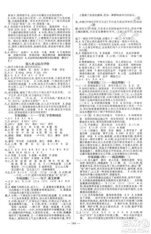 广东经济出版社2023名师测控五年级下册语文人教版浙江专版参考答案 广东经济出版社2023名师测控五年级下册语文人教版浙江专版参考答案