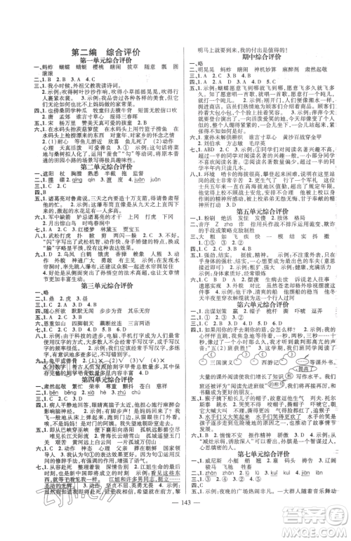 广东经济出版社2023名师测控五年级下册语文人教版浙江专版参考答案