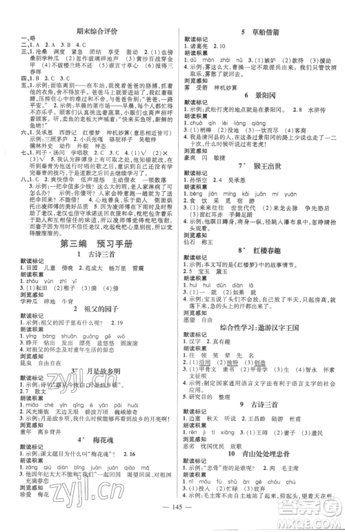 广东经济出版社2023名师测控五年级下册语文人教版浙江专版参考答案 广东经济出版社2023名师测控五年级下册语文人教版浙江专版参考答案