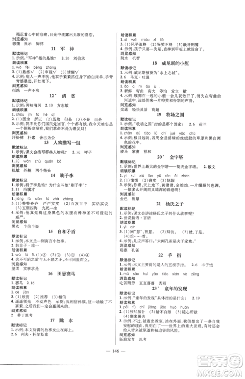 广东经济出版社2023名师测控五年级下册语文人教版浙江专版参考答案 广东经济出版社2023名师测控五年级下册语文人教版浙江专版参考答案