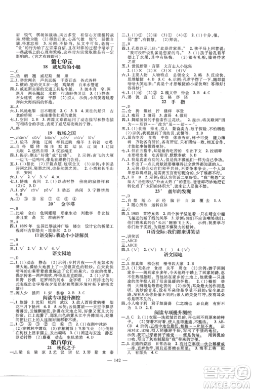 广东经济出版社2023名师测控五年级下册语文人教版浙江专版参考答案