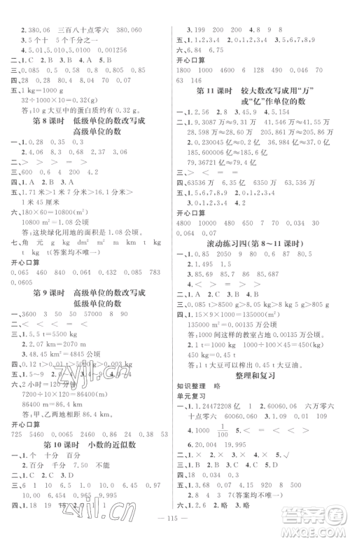 江西教育出版社2023名师测控四年级下册数学人教版参考答案