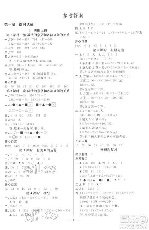 江西教育出版社2023名师测控四年级下册数学人教版参考答案