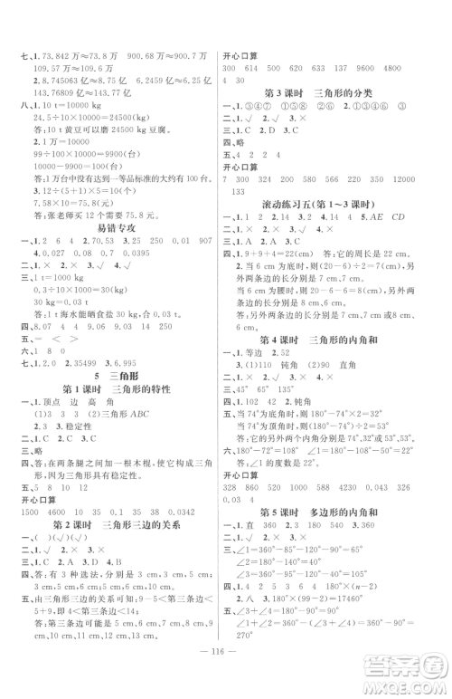 江西教育出版社2023名师测控四年级下册数学人教版参考答案 江西教育出版社2023名师测控四年级下册数学人教版参考答案