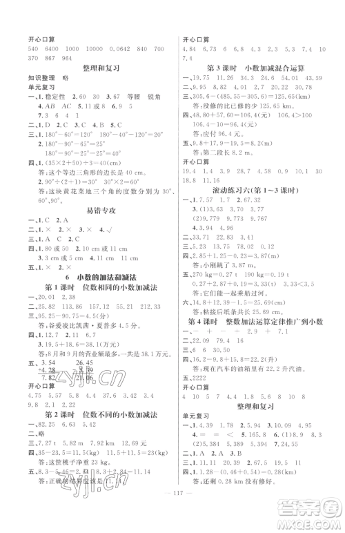 江西教育出版社2023名师测控四年级下册数学人教版参考答案 江西教育出版社2023名师测控四年级下册数学人教版参考答案