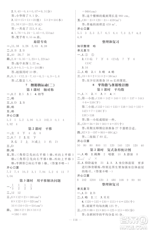 江西教育出版社2023名师测控四年级下册数学人教版参考答案