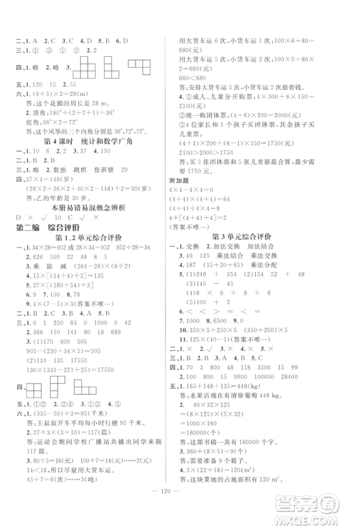 江西教育出版社2023名师测控四年级下册数学人教版参考答案 江西教育出版社2023名师测控四年级下册数学人教版参考答案