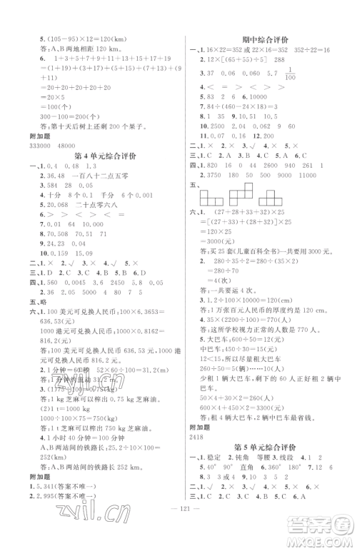 江西教育出版社2023名师测控四年级下册数学人教版参考答案