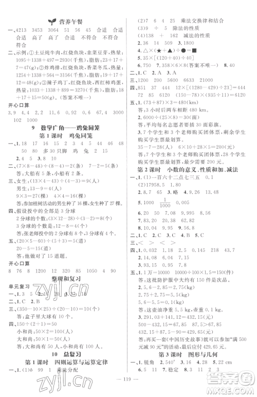 江西教育出版社2023名师测控四年级下册数学人教版参考答案 江西教育出版社2023名师测控四年级下册数学人教版参考答案