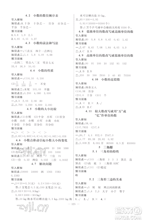 江西教育出版社2023名师测控四年级下册数学人教版参考答案 江西教育出版社2023名师测控四年级下册数学人教版参考答案