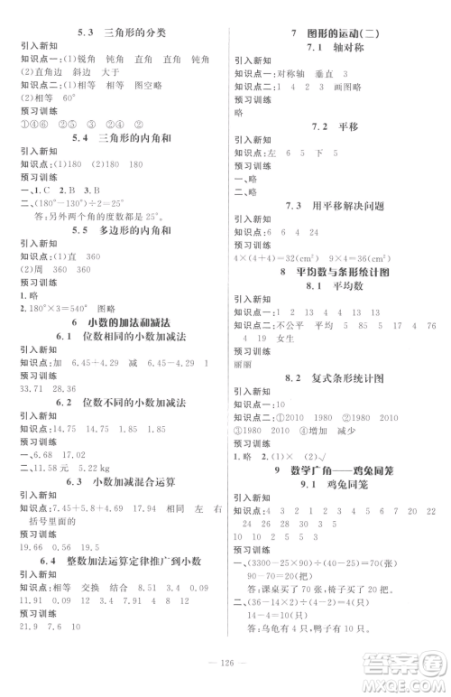 江西教育出版社2023名师测控四年级下册数学人教版参考答案 江西教育出版社2023名师测控四年级下册数学人教版参考答案