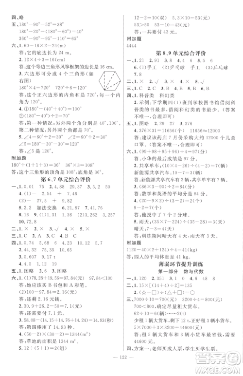 江西教育出版社2023名师测控四年级下册数学人教版参考答案