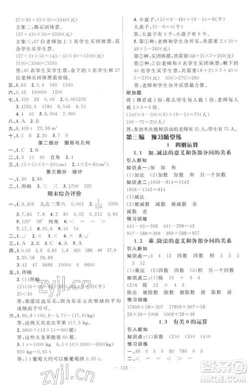 江西教育出版社2023名师测控四年级下册数学人教版参考答案 江西教育出版社2023名师测控四年级下册数学人教版参考答案