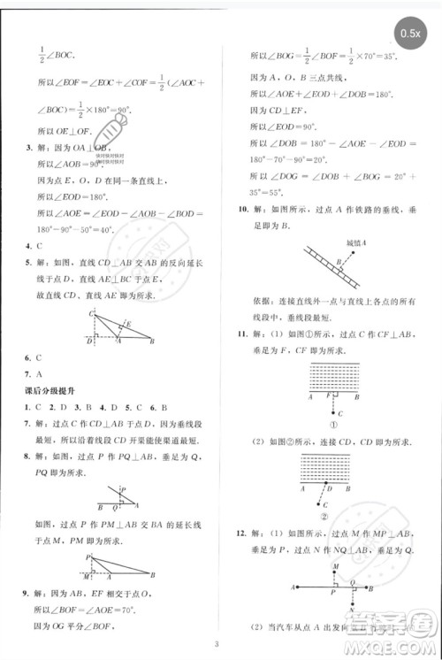人民教育出版社2023同步轻松练习七年级数学下册人教版参考答案