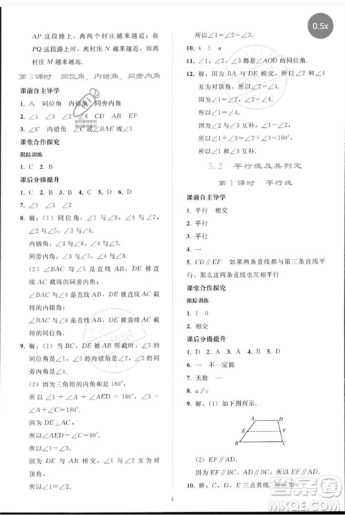 人民教育出版社2023同步轻松练习七年级数学下册人教版参考答案