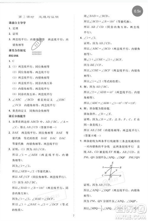 人民教育出版社2023同步轻松练习七年级数学下册人教版参考答案