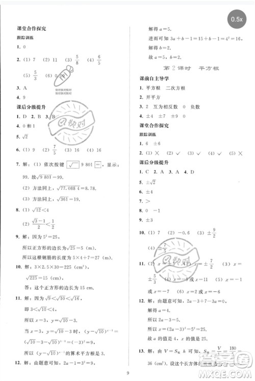 人民教育出版社2023同步轻松练习七年级数学下册人教版参考答案