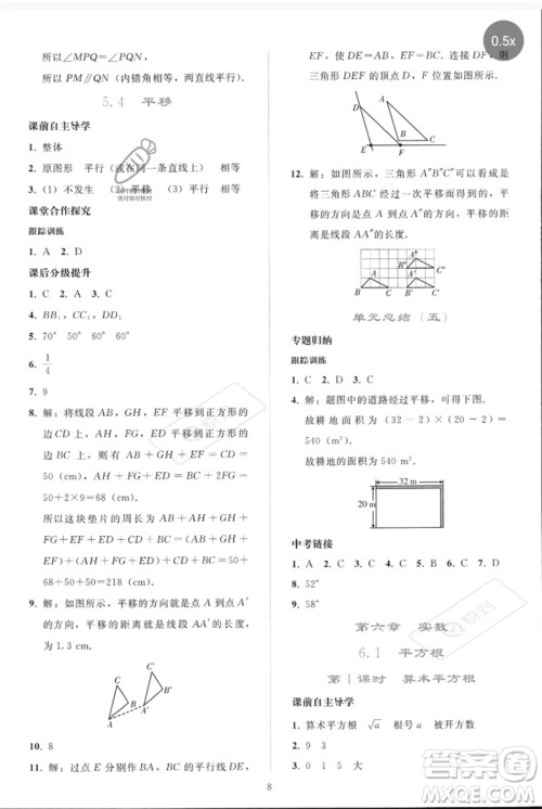 人民教育出版社2023同步轻松练习七年级数学下册人教版参考答案