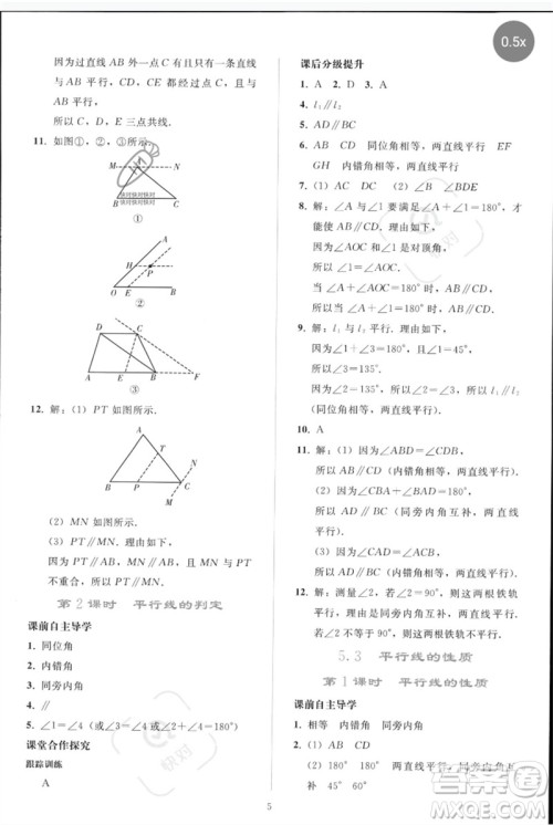 人民教育出版社2023同步轻松练习七年级数学下册人教版参考答案