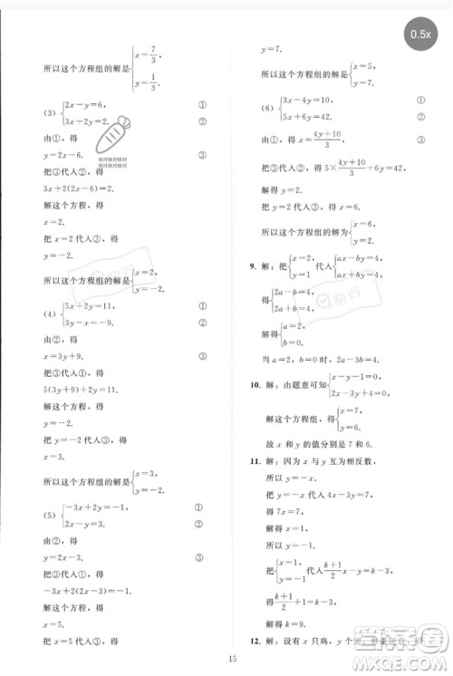 人民教育出版社2023同步轻松练习七年级数学下册人教版参考答案
