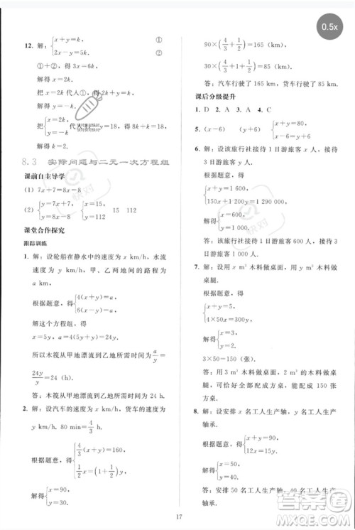 人民教育出版社2023同步轻松练习七年级数学下册人教版参考答案