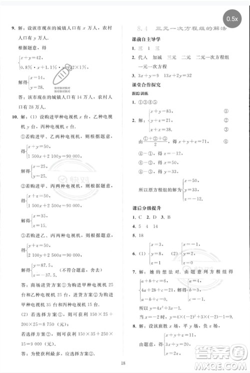 人民教育出版社2023同步轻松练习七年级数学下册人教版参考答案