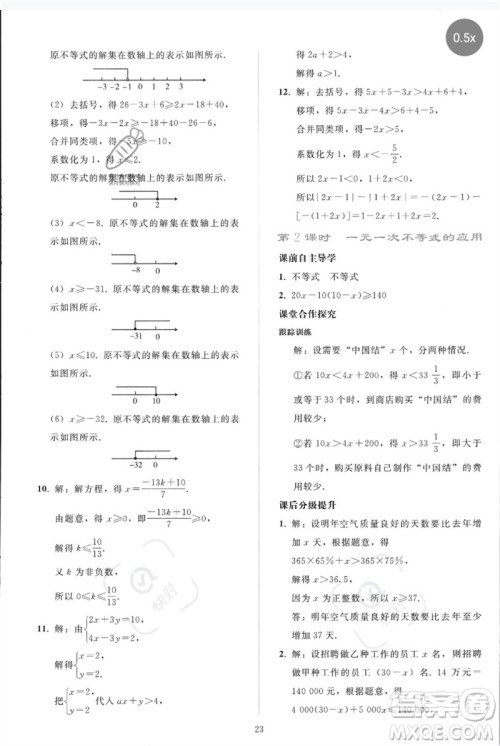 人民教育出版社2023同步轻松练习七年级数学下册人教版参考答案