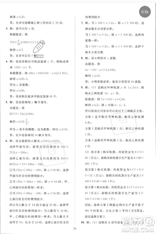 人民教育出版社2023同步轻松练习七年级数学下册人教版参考答案