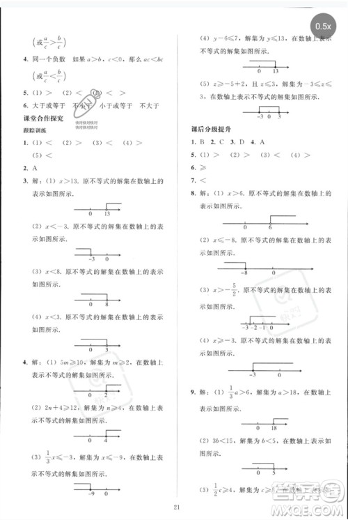 人民教育出版社2023同步轻松练习七年级数学下册人教版参考答案