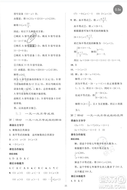 人民教育出版社2023同步轻松练习七年级数学下册人教版参考答案