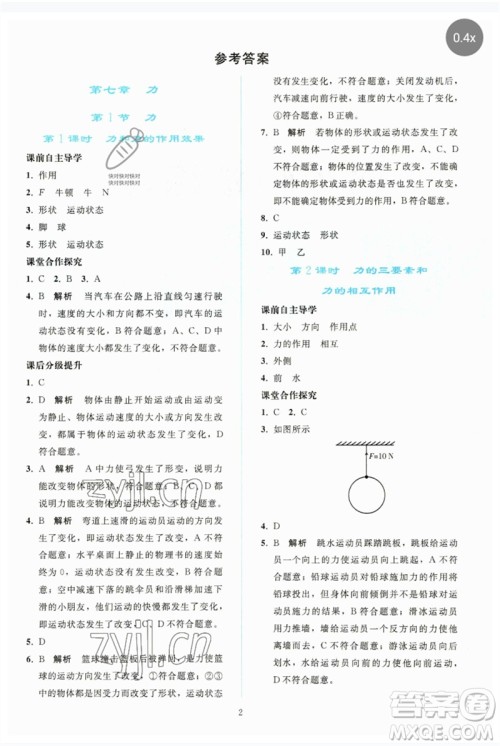 人民教育出版社2023同步轻松练习八年级物理下册人教版参考答案